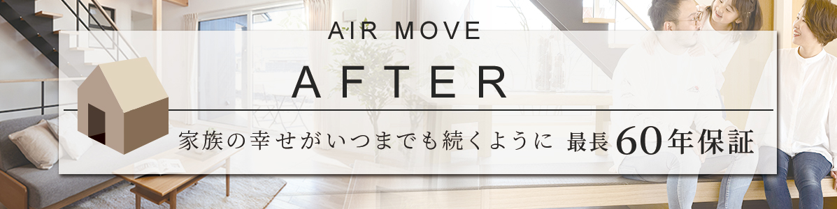 進化した空気の流れる住まい SUMIKA